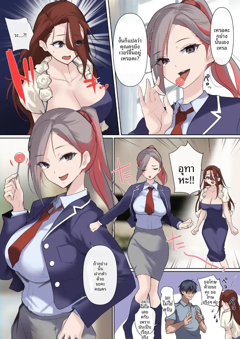 คุณนายเซเลบกับคุณครูเวอร์จิ้น ภาพ 32