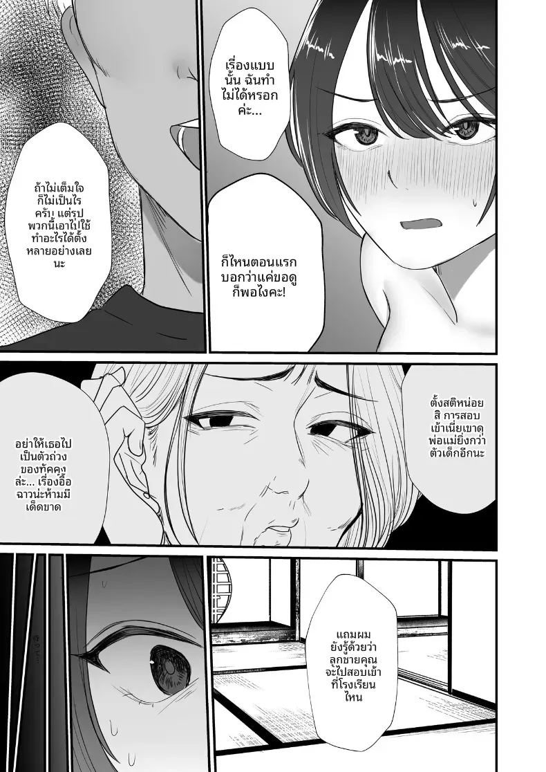 อ่านโดจิน ชดใช้ให้ด้วยร่างกาย แปลไทย หน้า 20 แนว big breasts