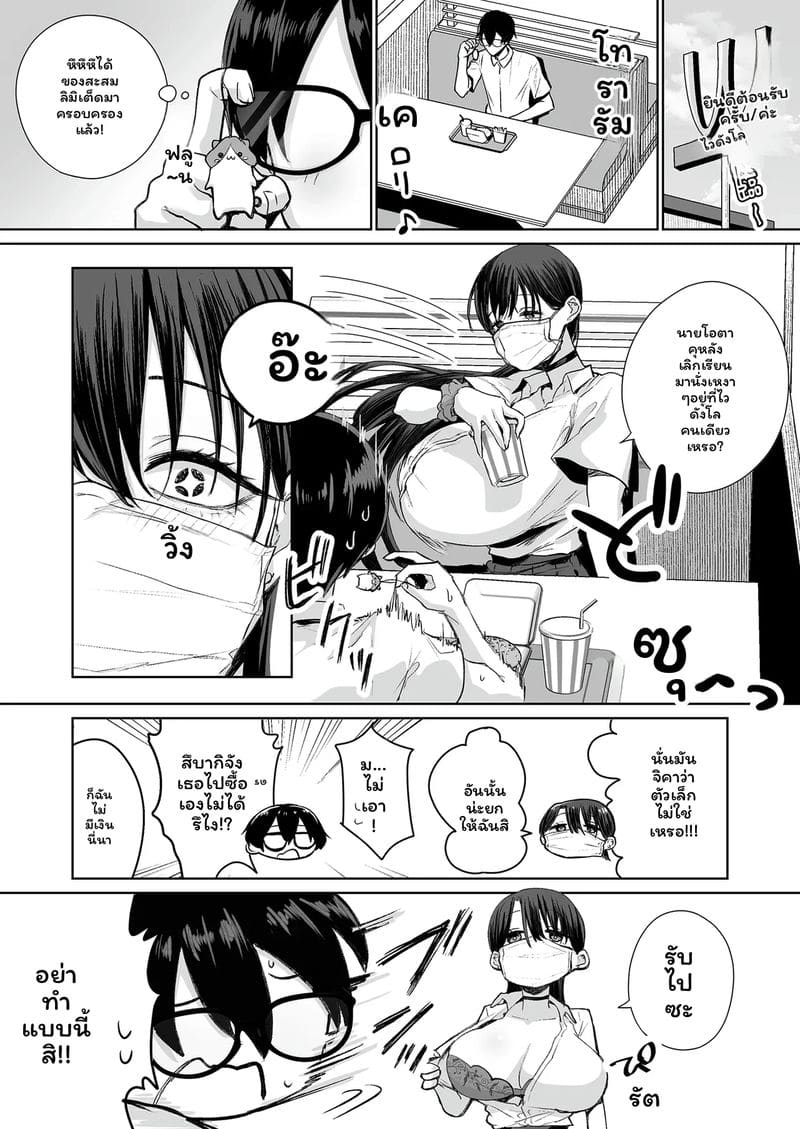 อ่านโดจิน แกล... โอตาคุ แปลไทย หน้า 8 แนว hanekkaeri