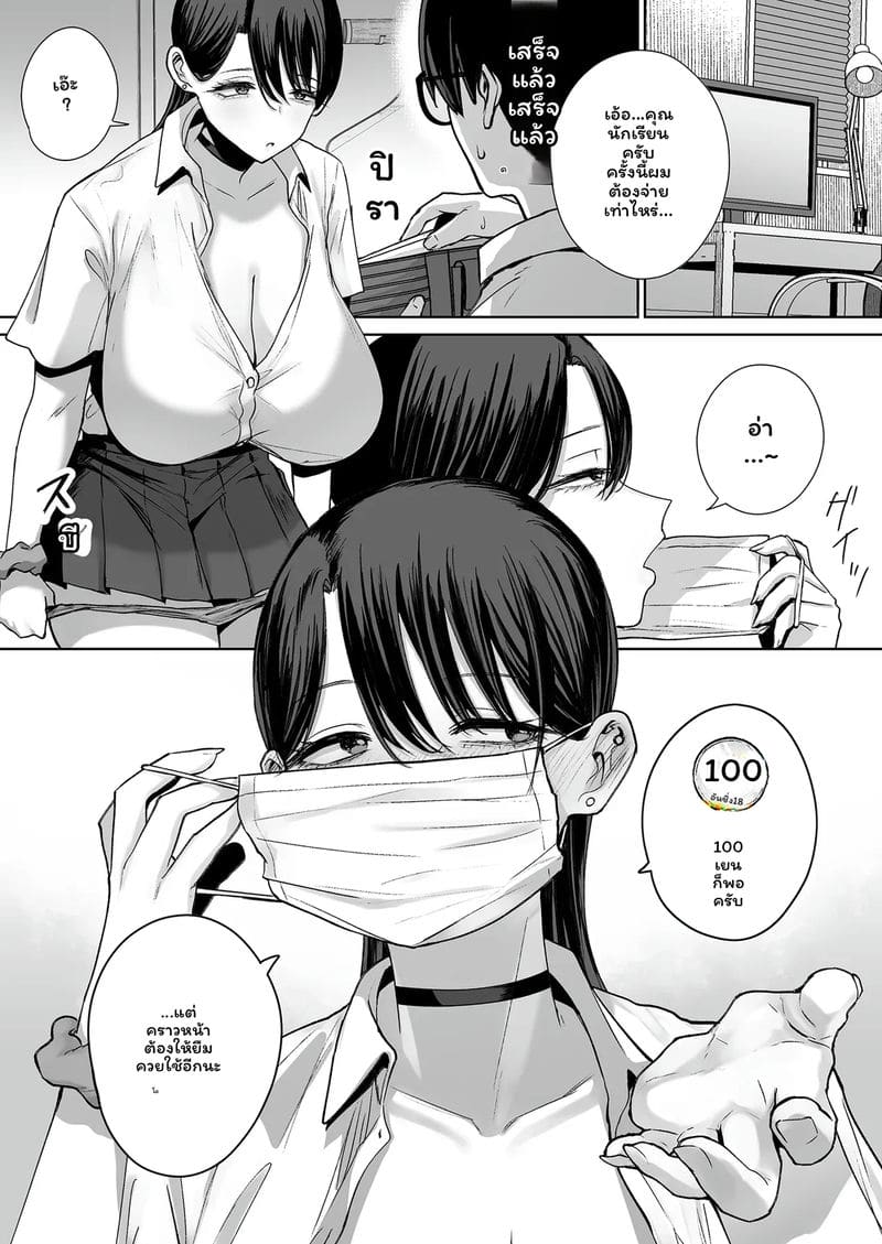 อ่านโดจิน แกล... โอตาคุ แปลไทย หน้า 48 แนว hanekkaeri