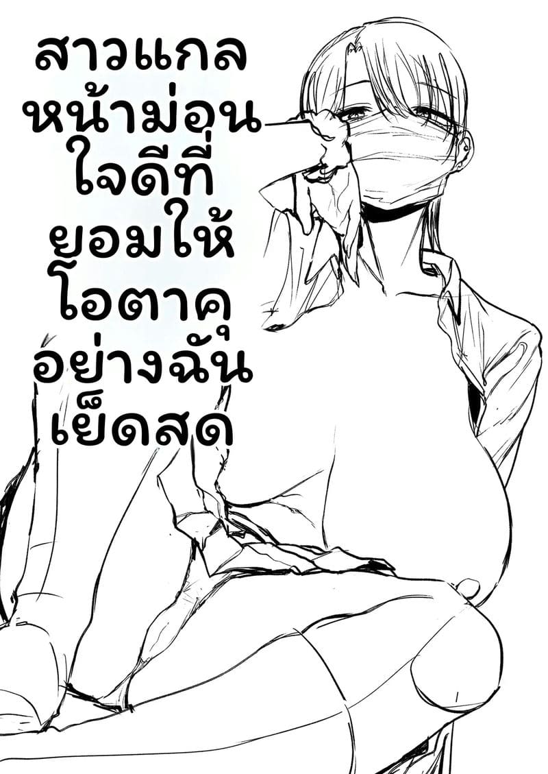 อ่านโดจิน แกล... โอตาคุ แปลไทย หน้า 49 แนว hanekkaeri