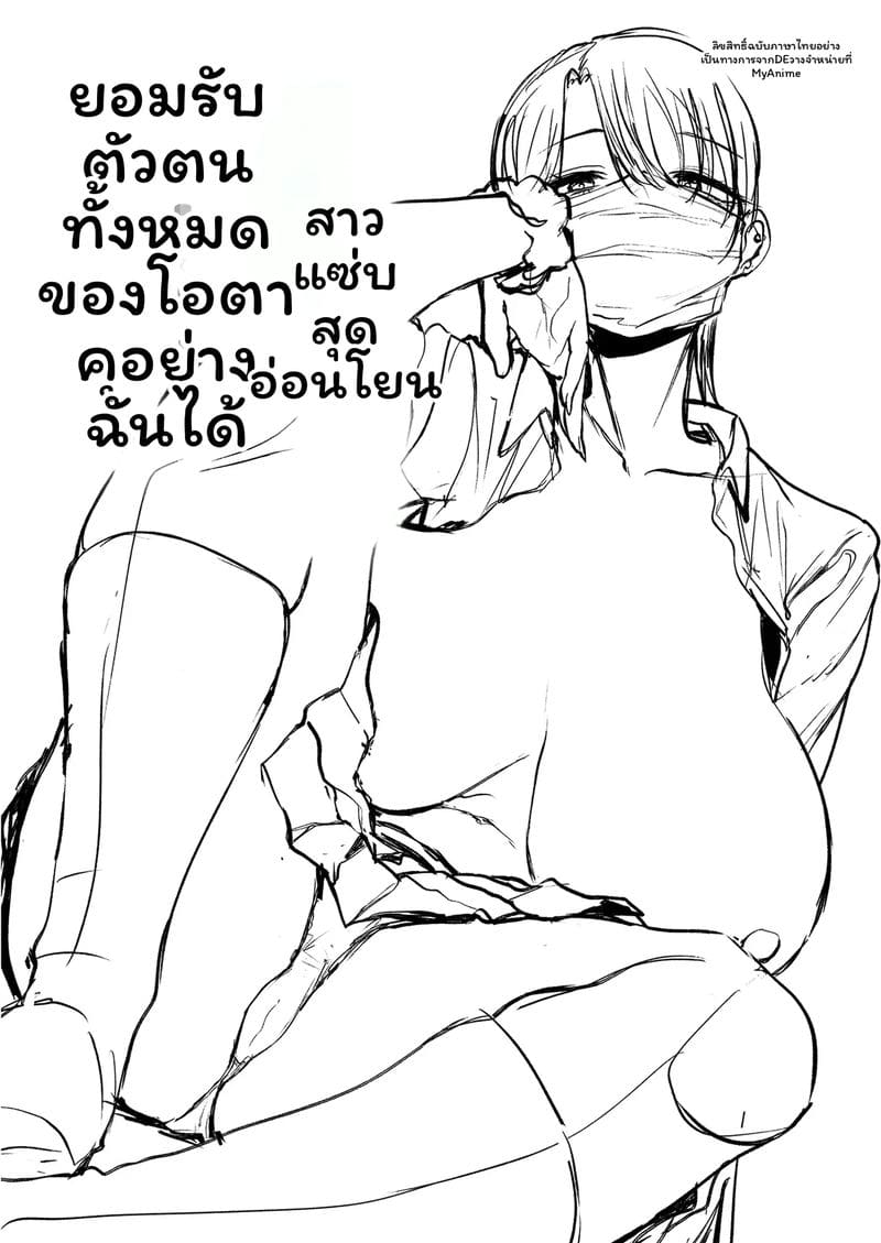 อ่านโดจิน แกล... โอตาคุ แปลไทย หน้า 51 แนว hanekkaeri