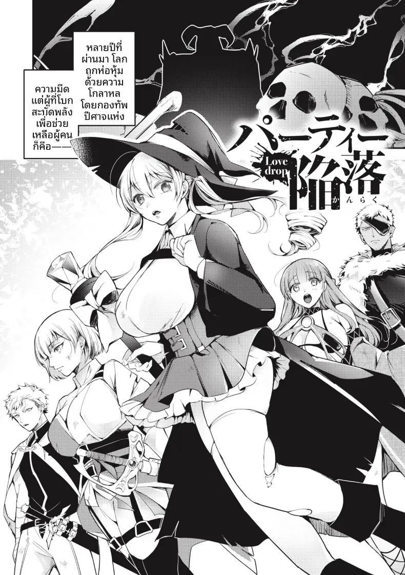 ปาร์ตี้ที่เเตกพ่าย 1