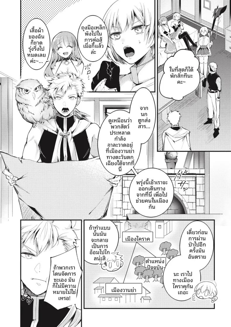 ปาร์ตี้ที่เเตกพ่าย 3