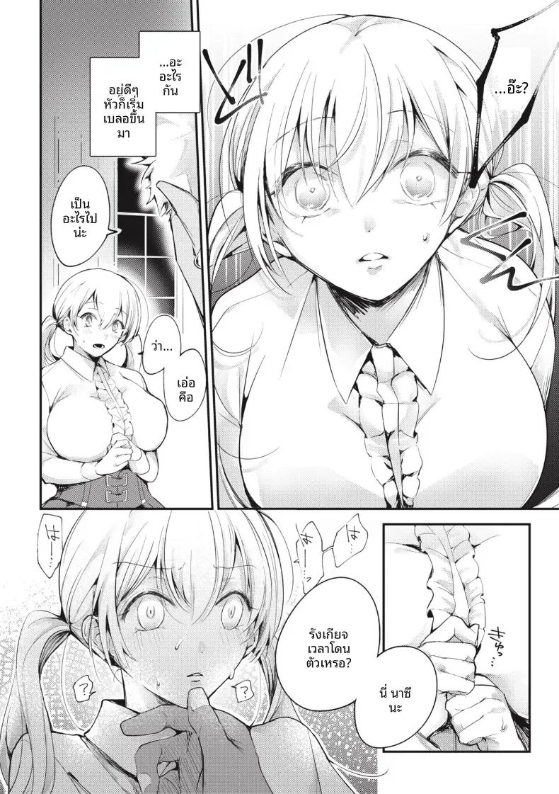 ปาร์ตี้ที่เเตกพ่าย 10
