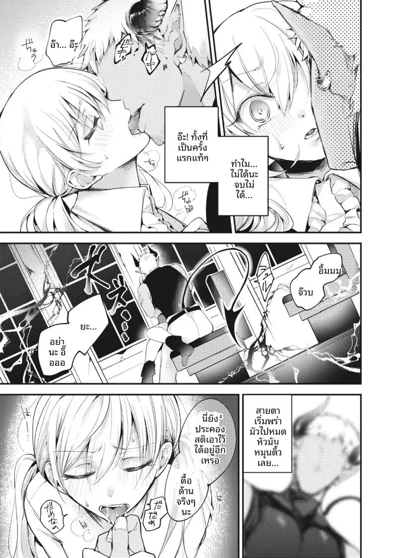 ปาร์ตี้ที่เเตกพ่าย 12