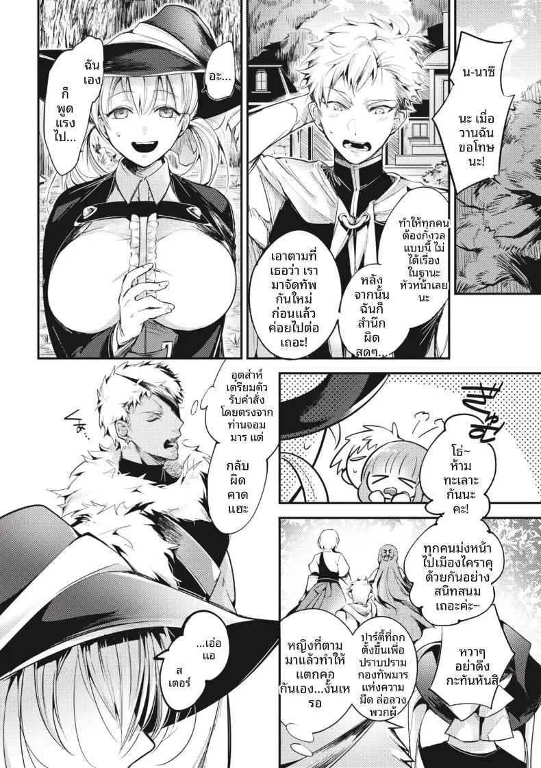 ปาร์ตี้ที่เเตกพ่าย 25