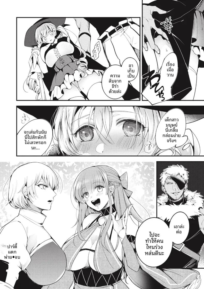 ปาร์ตี้ที่เเตกพ่าย 26
