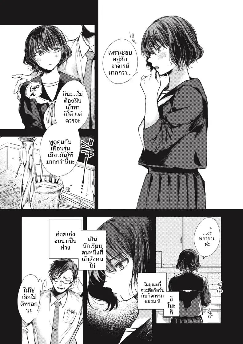 ชอบอยู่กับอาจารย์มากกว่า 2