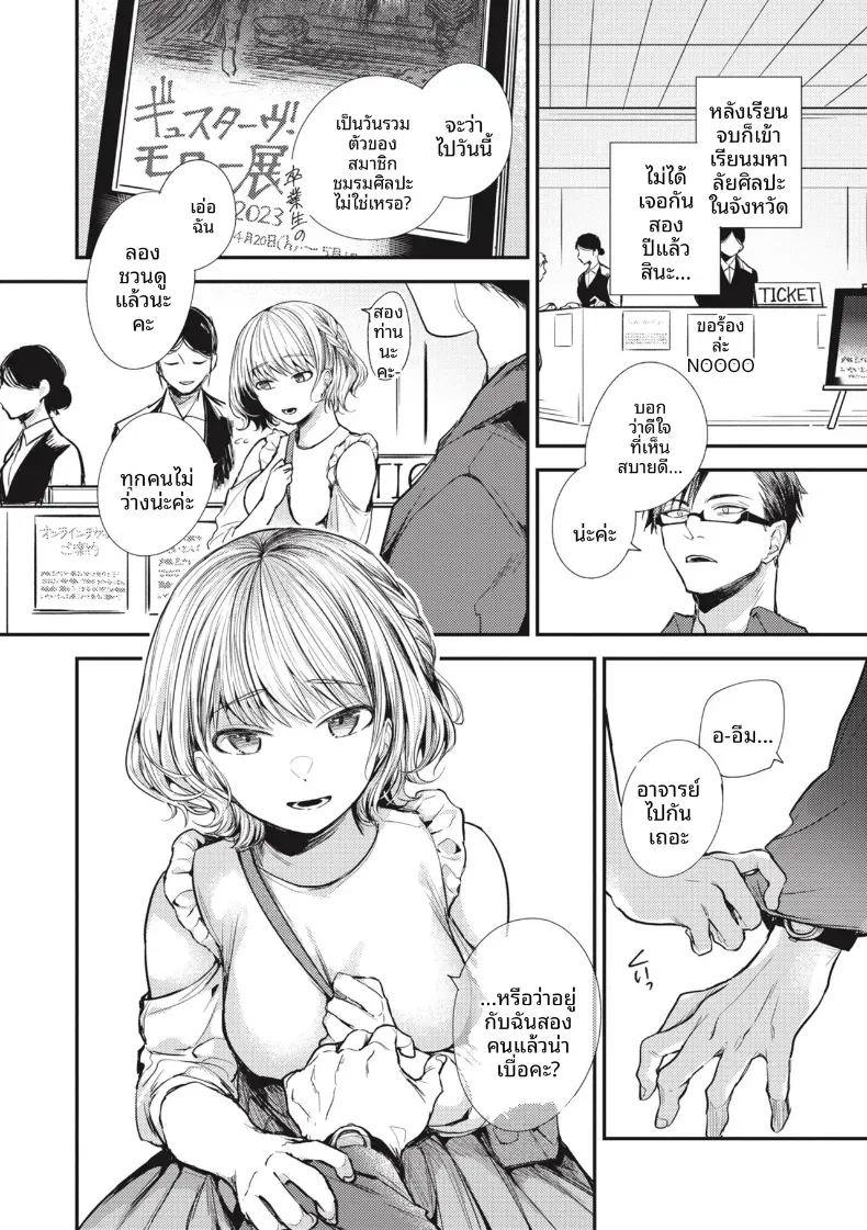 ชอบอยู่กับอาจารย์มากกว่า 3