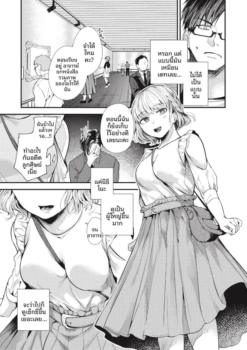 ชอบอยู่กับอาจารย์มากกว่า 4