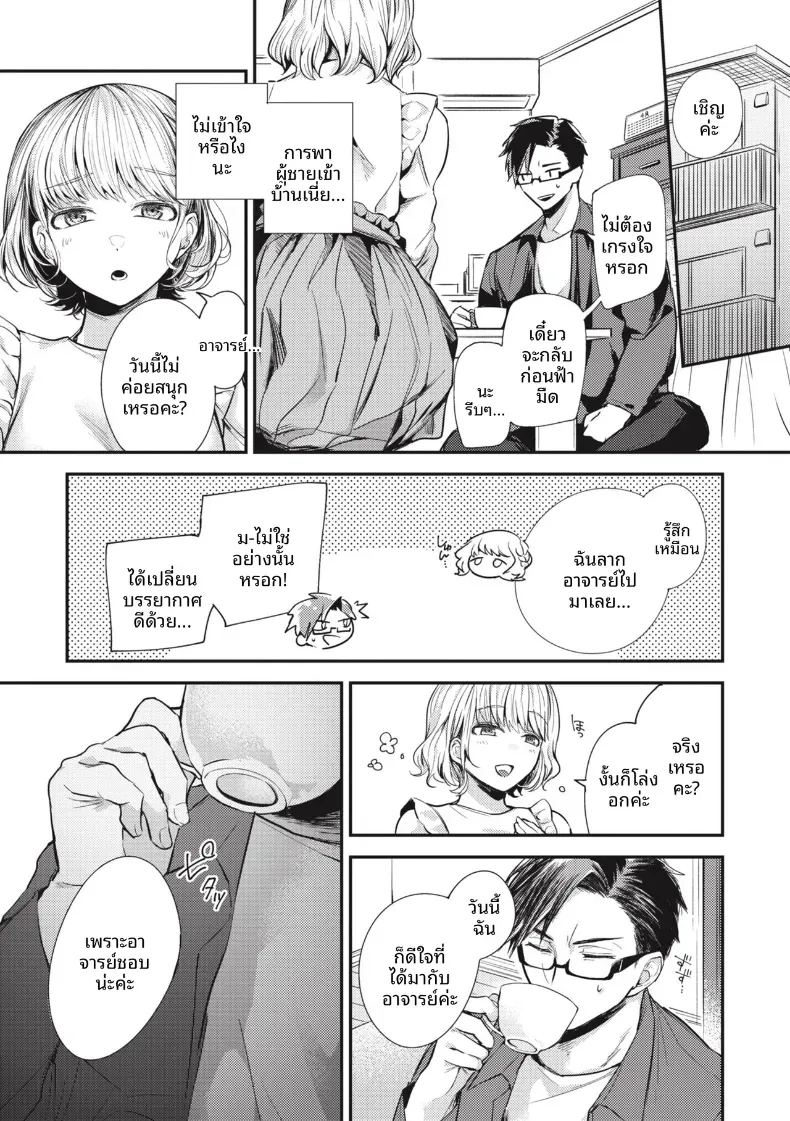 ชอบอยู่กับอาจารย์มากกว่า 5