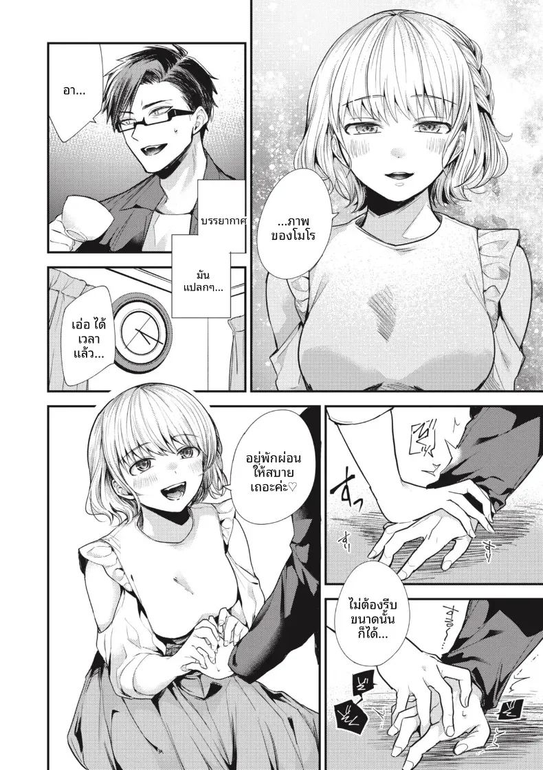 ชอบอยู่กับอาจารย์มากกว่า 6