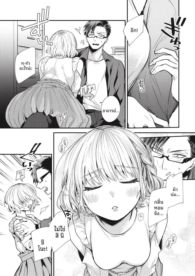 ชอบอยู่กับอาจารย์มากกว่า 7