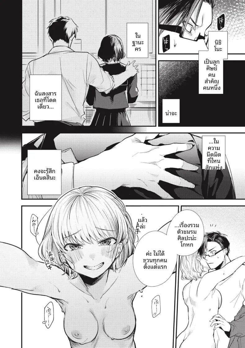 ชอบอยู่กับอาจารย์มากกว่า 16