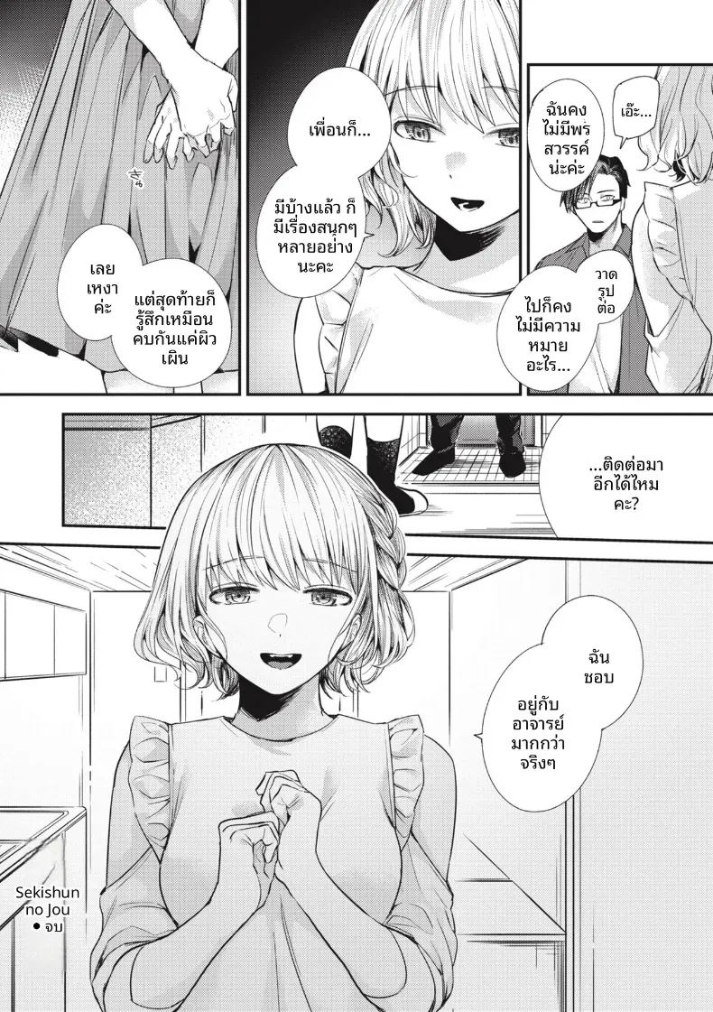 ชอบอยู่กับอาจารย์มากกว่า 22