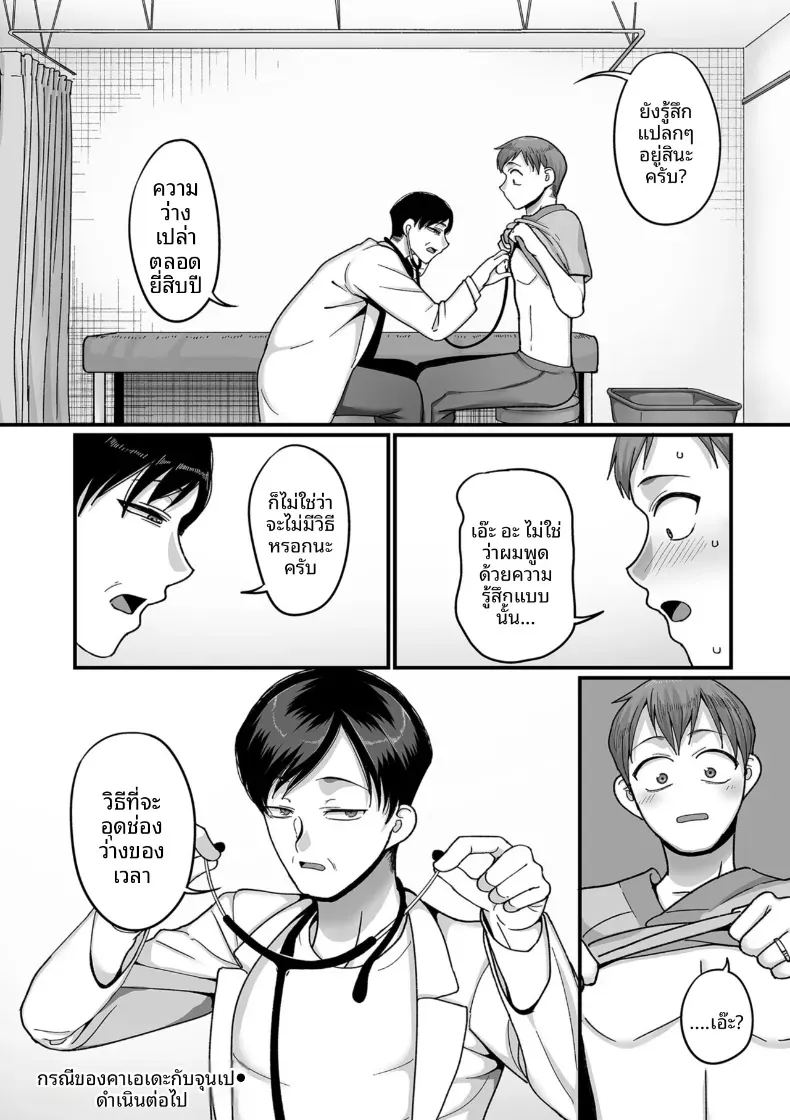 อีก 20 ปีต่อจากนี้ 3 30