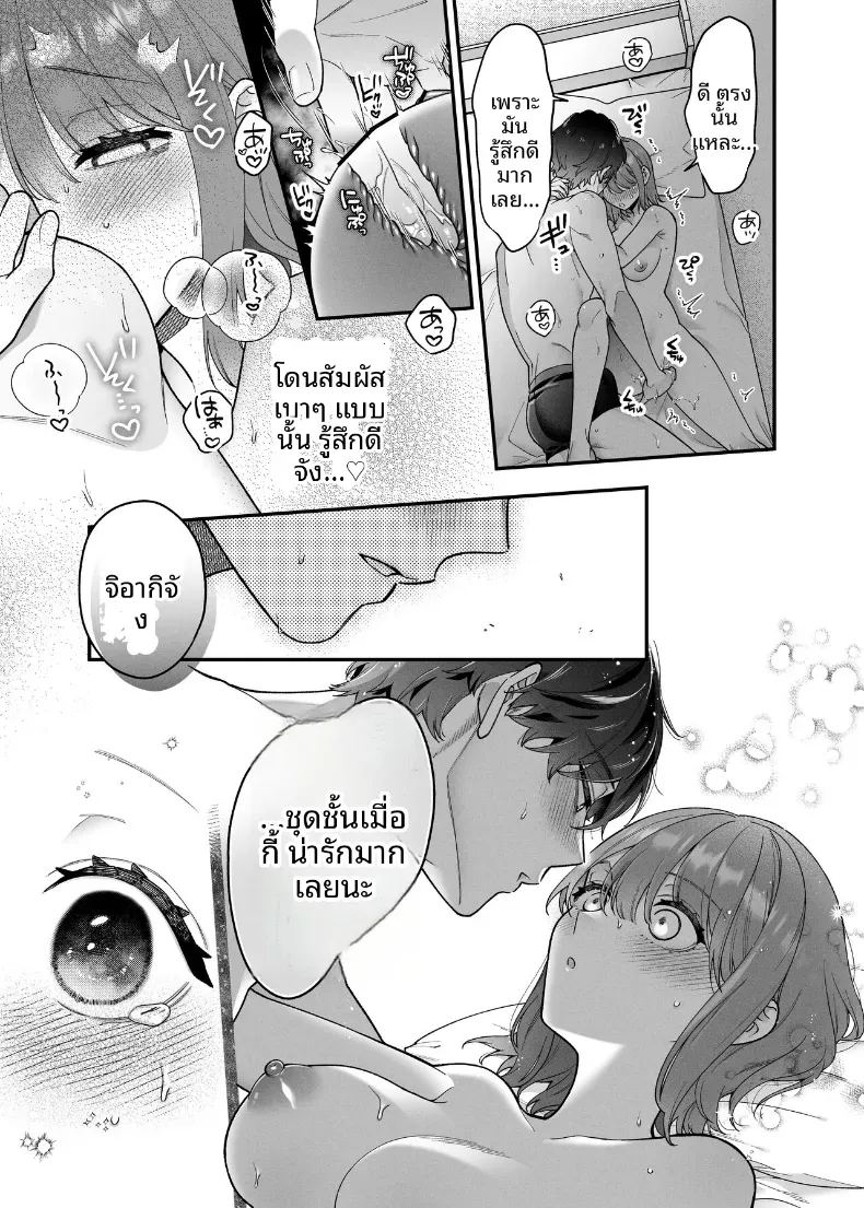 ฉันอยากให้คุณที่รัก รู้สึกดี 20
