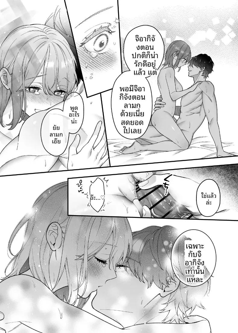 ฉันอยากให้คุณที่รัก รู้สึกดี 43