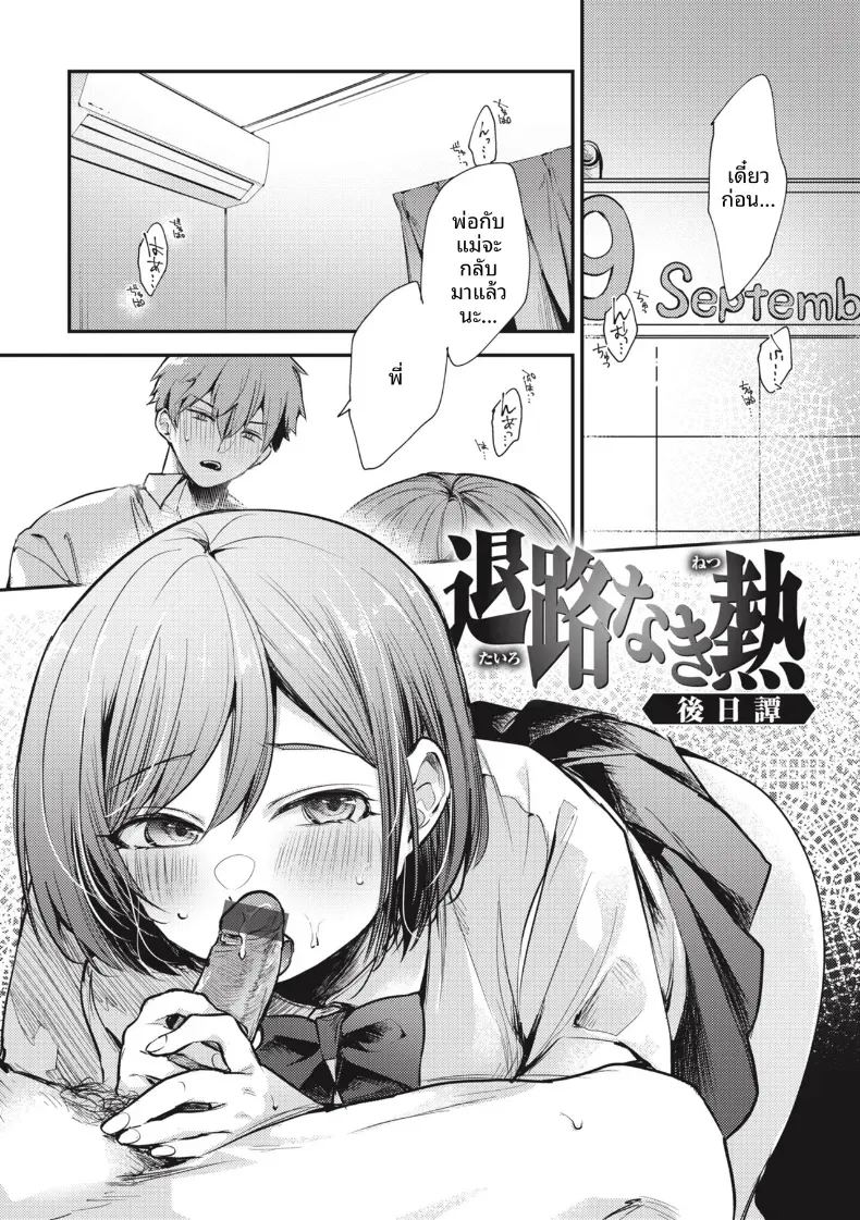 ไข้ที่ไม่มีทางรักษาได้ 29