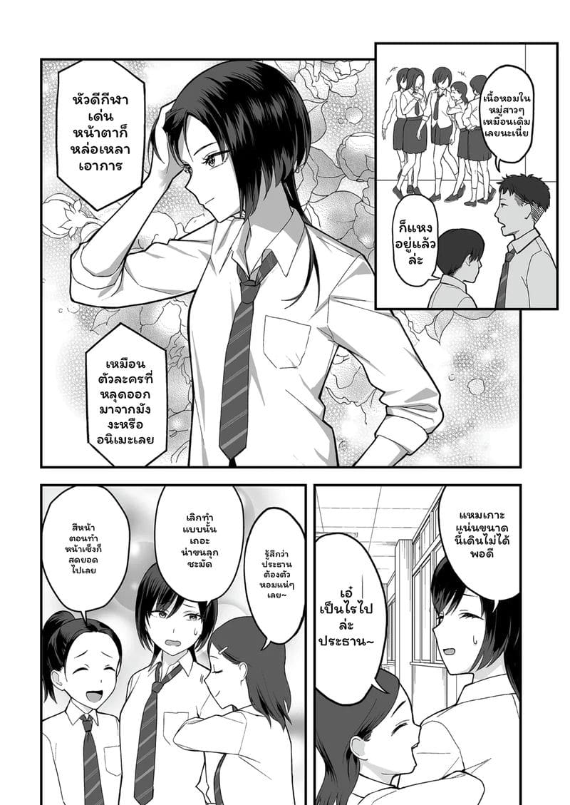 นายก... อีกด้าน 4