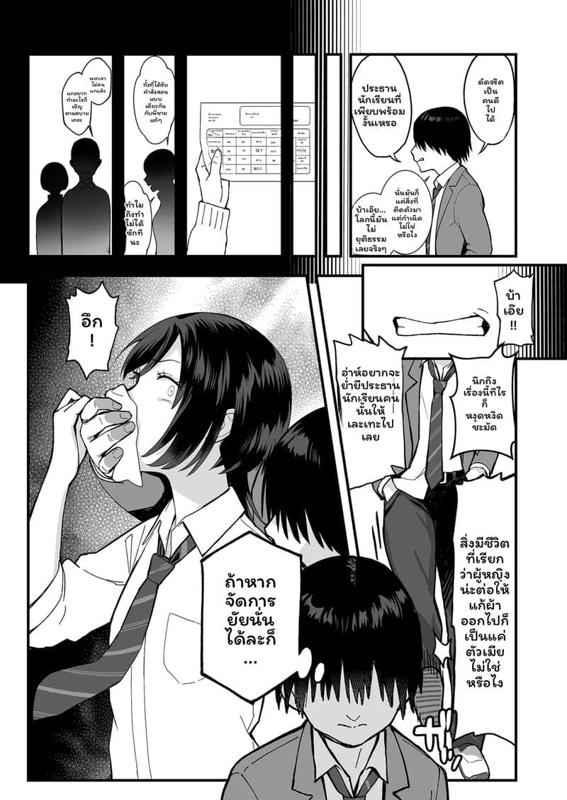 นายก... อีกด้าน 6