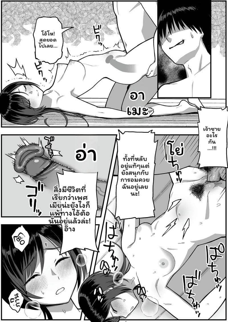 นายก... อีกด้าน 8