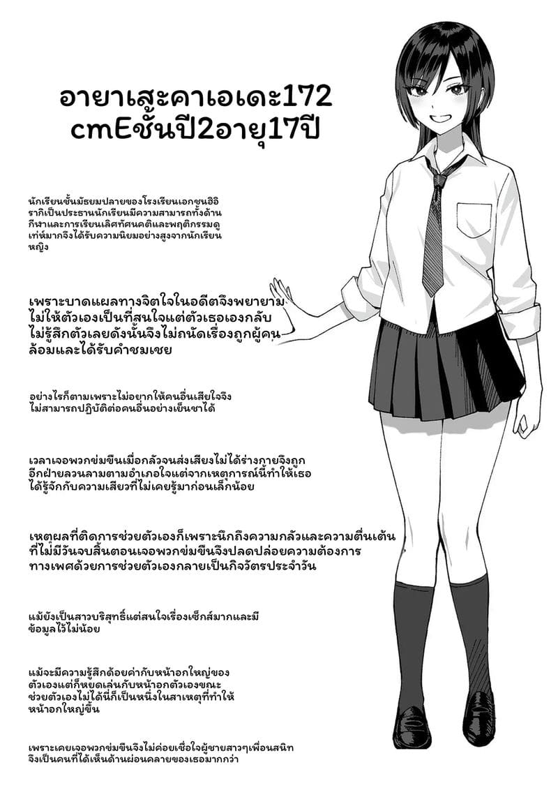 นายก... อีกด้าน 87