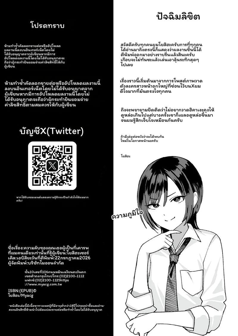 นายก... อีกด้าน 89