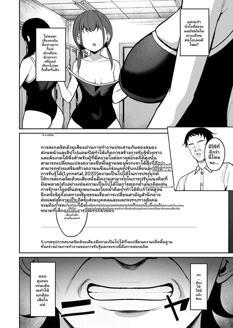 หูฟัง... สะกดจิต 9