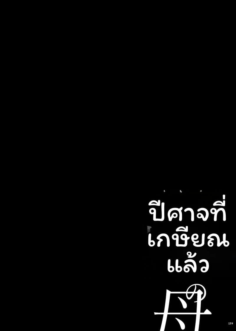 แม่... ปีศาจ 27