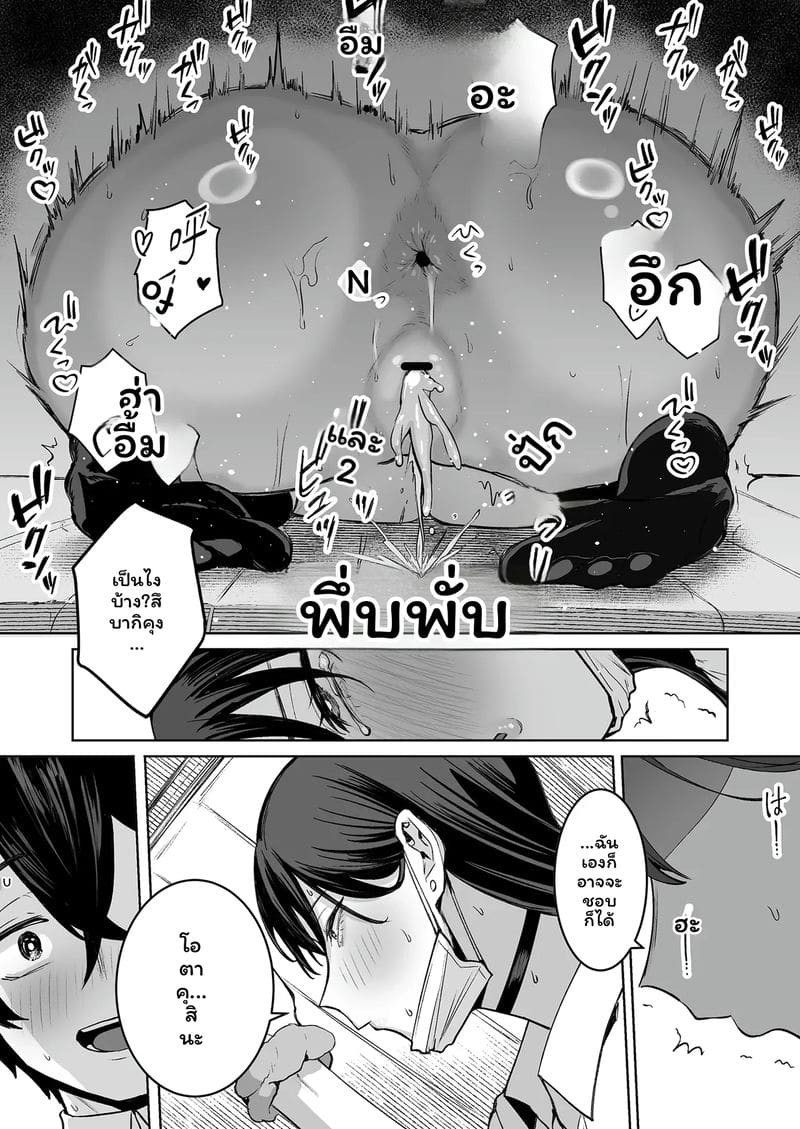 แกล... โอตาคุ 2 52