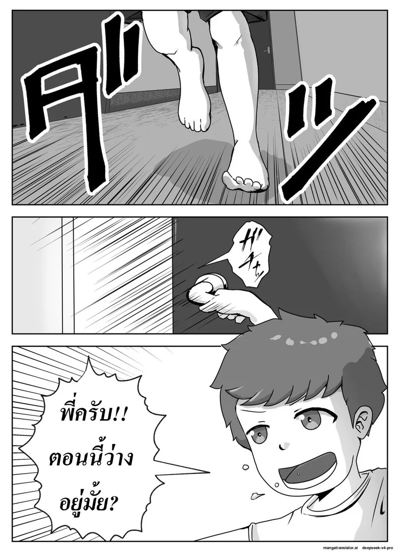 ก็น้องอยากรู้เลยจำใจต้องสอน 0