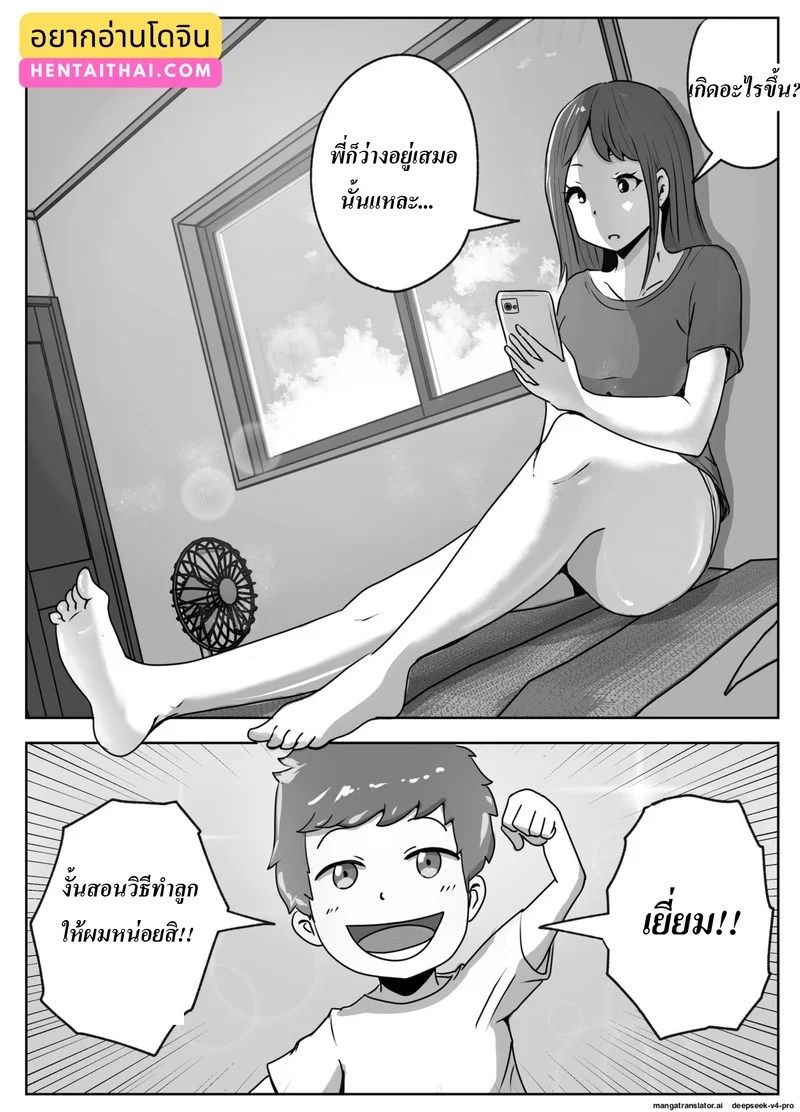 ก็น้องอยากรู้เลยจำใจต้องสอน 2