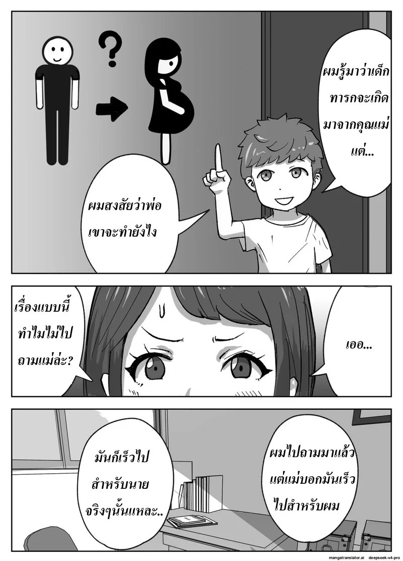 ก็น้องอยากรู้เลยจำใจต้องสอน 4