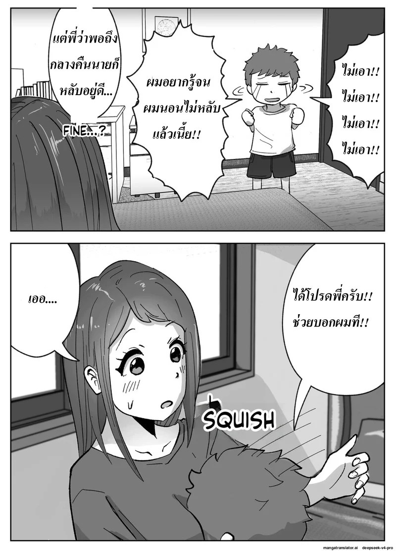 ก็น้องอยากรู้เลยจำใจต้องสอน 5