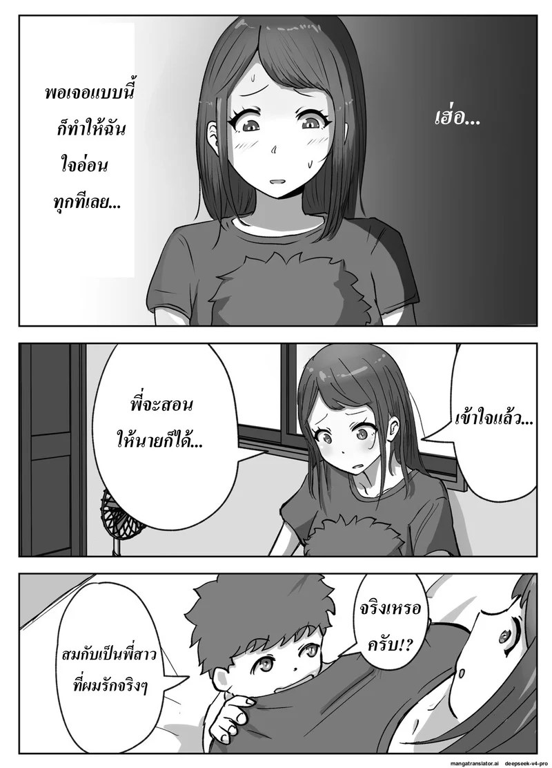 ก็น้องอยากรู้เลยจำใจต้องสอน 6
