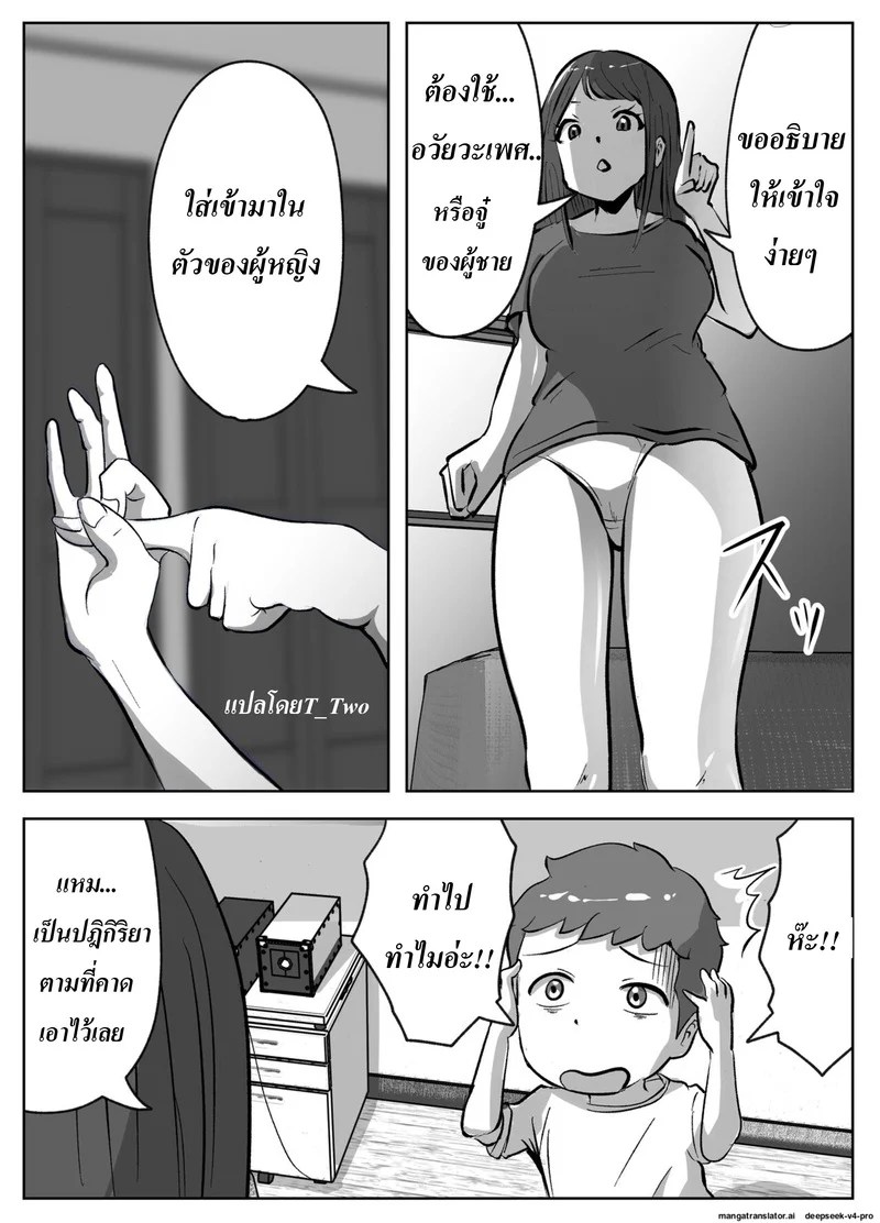 ก็น้องอยากรู้เลยจำใจต้องสอน 7