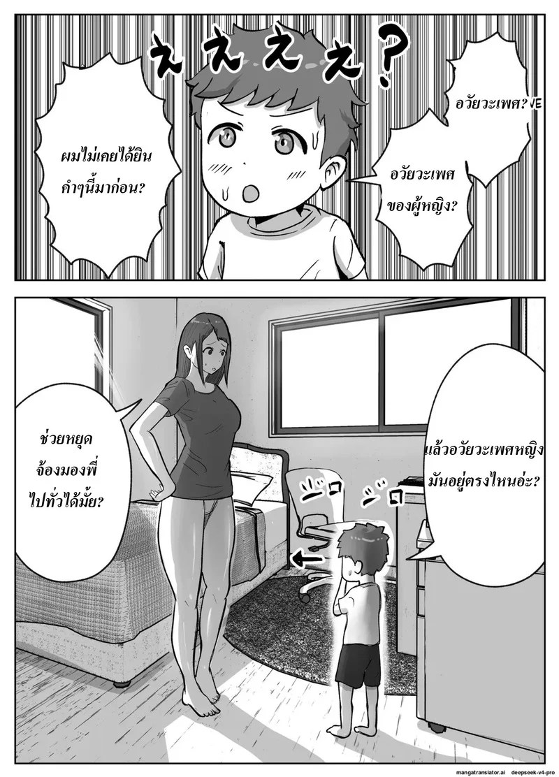 ก็น้องอยากรู้เลยจำใจต้องสอน 9