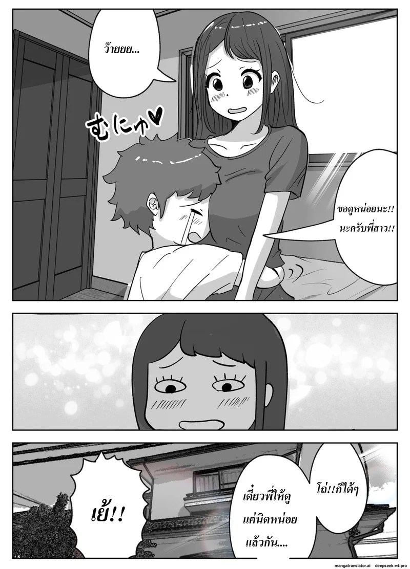 ก็น้องอยากรู้เลยจำใจต้องสอน 11