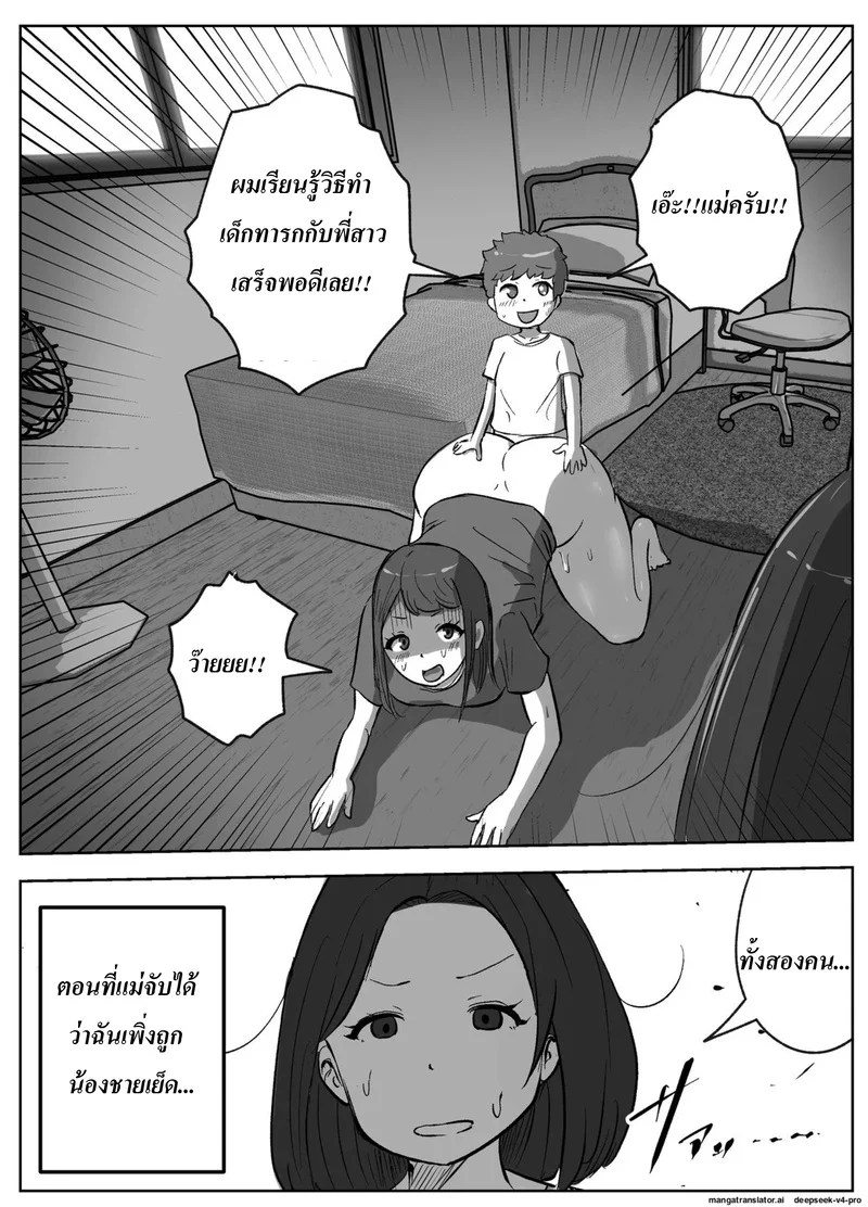 ก็น้องอยากรู้เลยจำใจต้องสอน 40