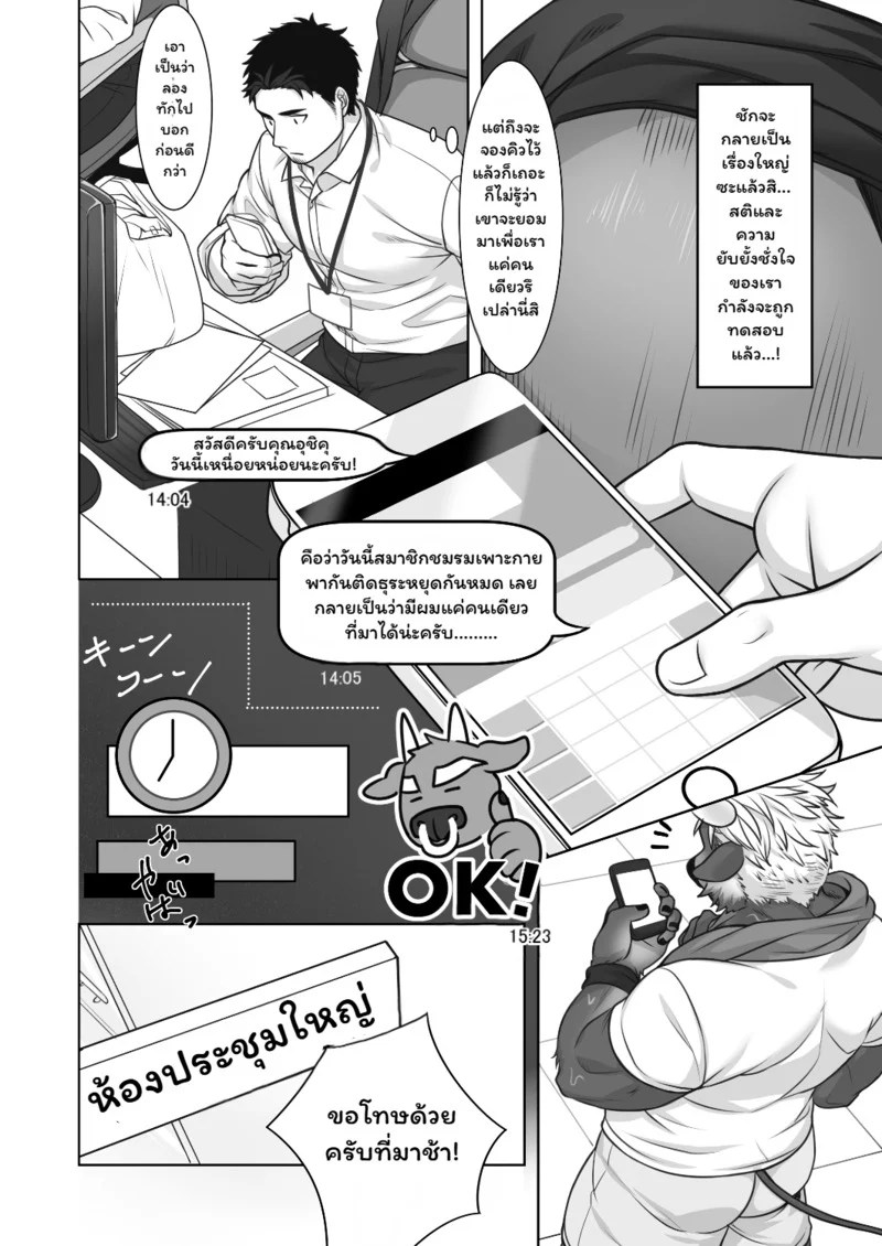 ฟิตร่างสร้างรัก 5