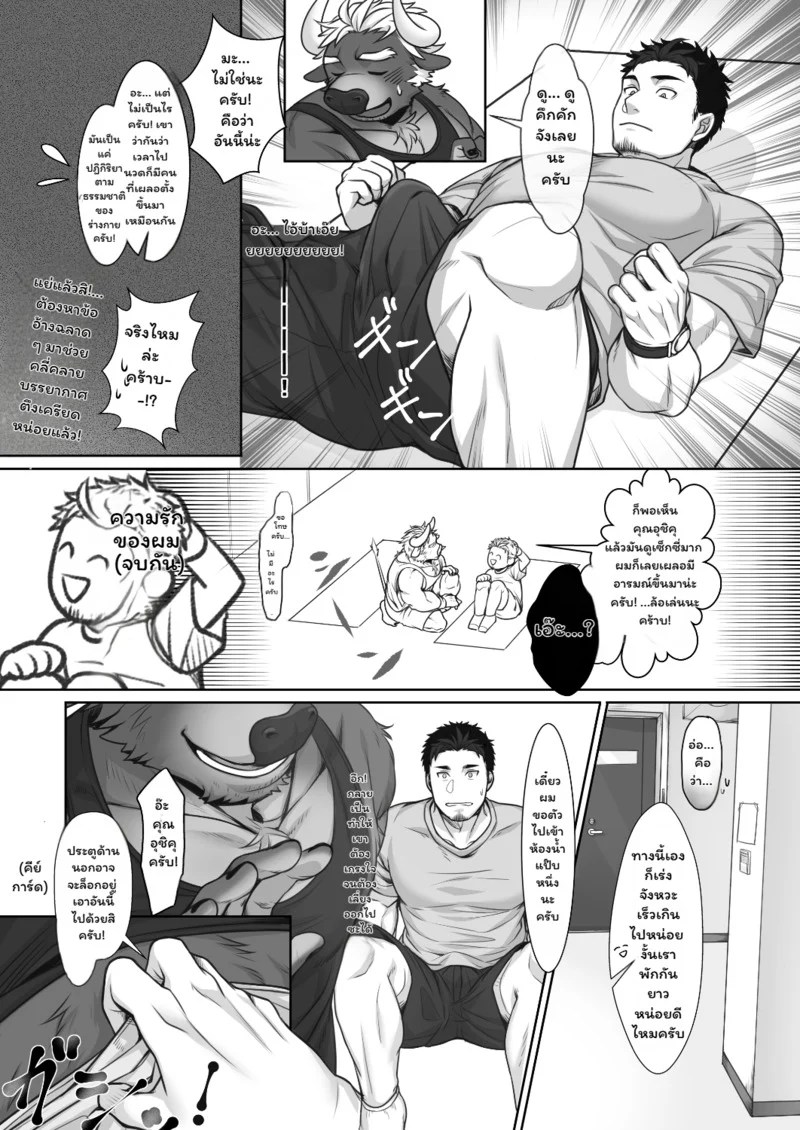 ฟิตร่างสร้างรัก 10