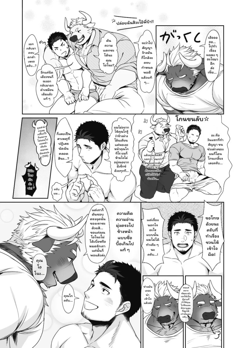ฟิตร่างสร้างรัก 26