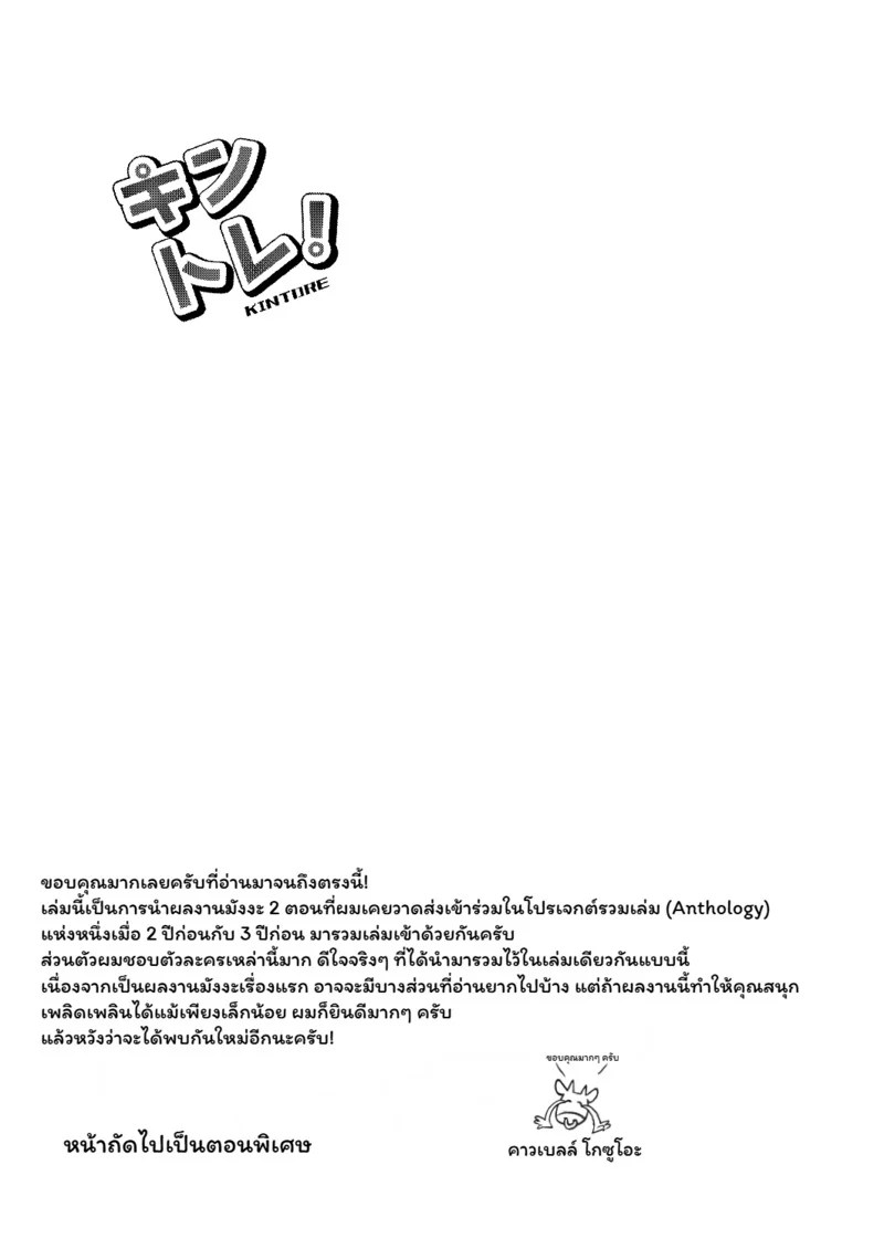 ฟิตร่างสร้างรัก 40