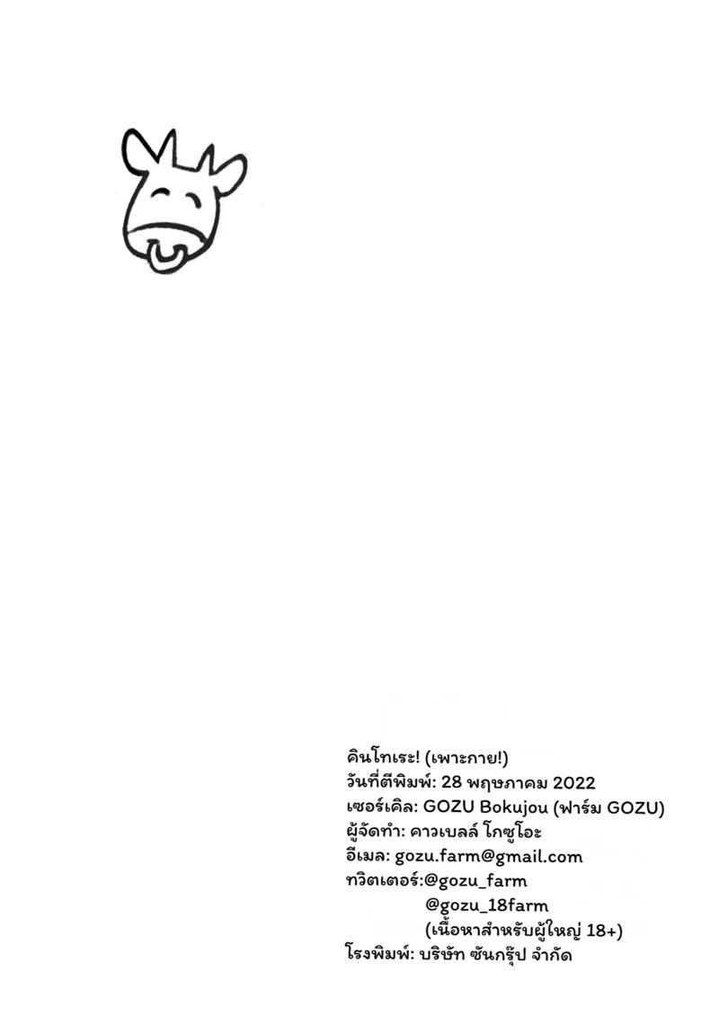 ฟิตร่างสร้างรัก 45