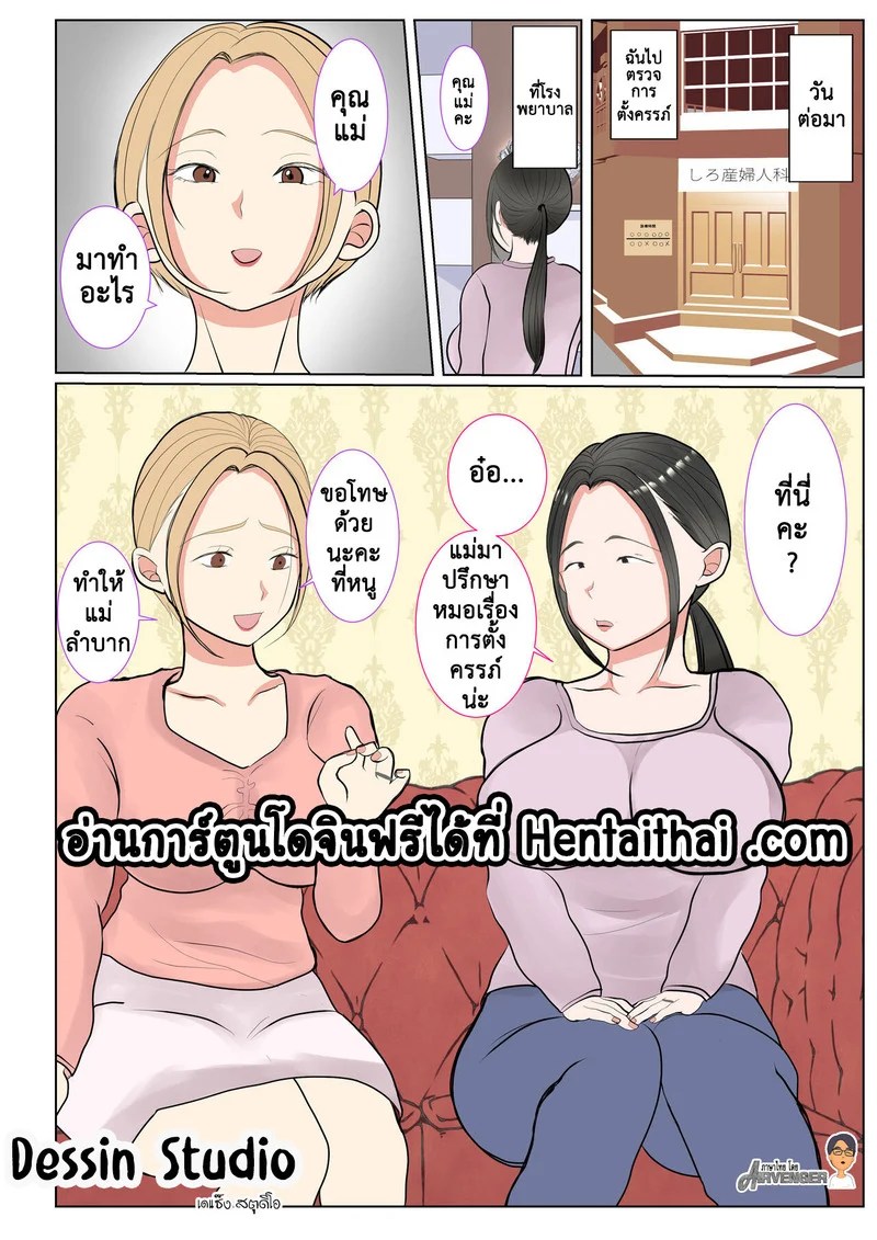 การอุ้มบุญของแม่ทางสายเลือด 1.2 3