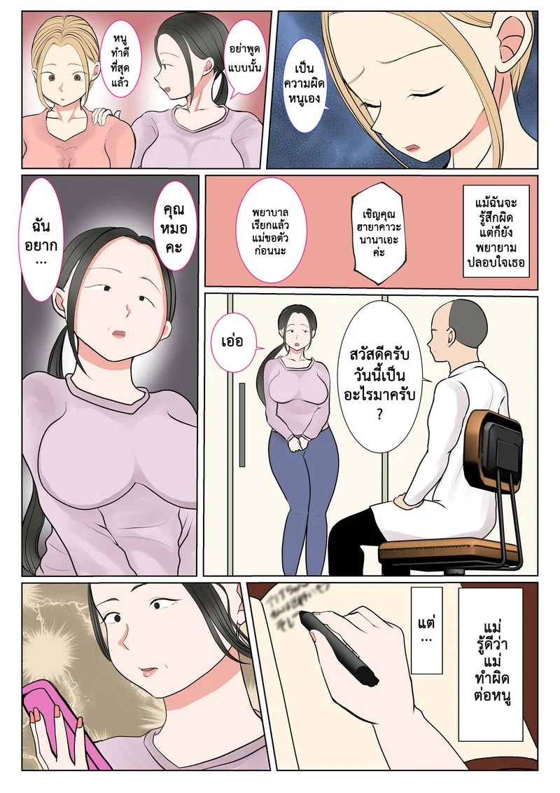 การอุ้มบุญของแม่ทางสายเลือด 1.2 4