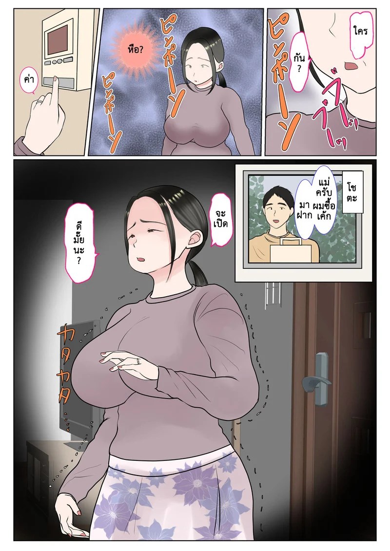 การอุ้มบุญของแม่ทางสายเลือด 1.2 29