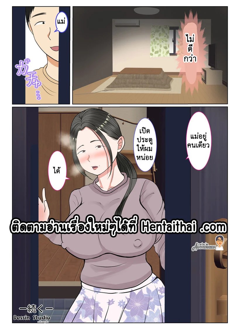 การอุ้มบุญของแม่ทางสายเลือด 1.2 30